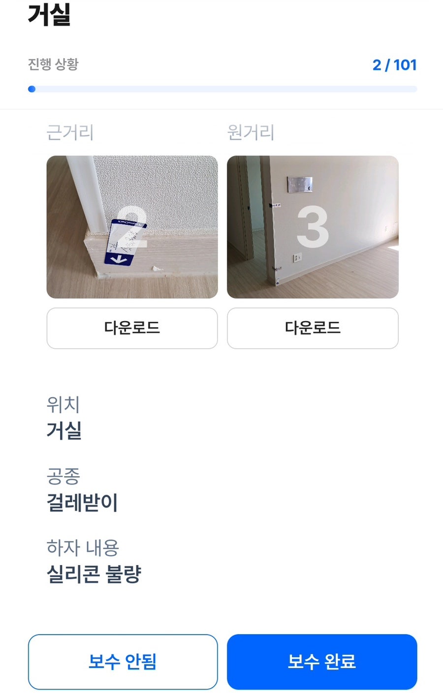 홈체크로 점검받은 입주 예정자가 직접 남긴 실제 이용 후기